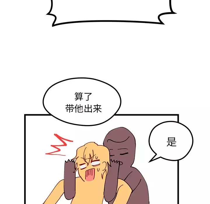 恋爱攻略-第8章 - 图片 92