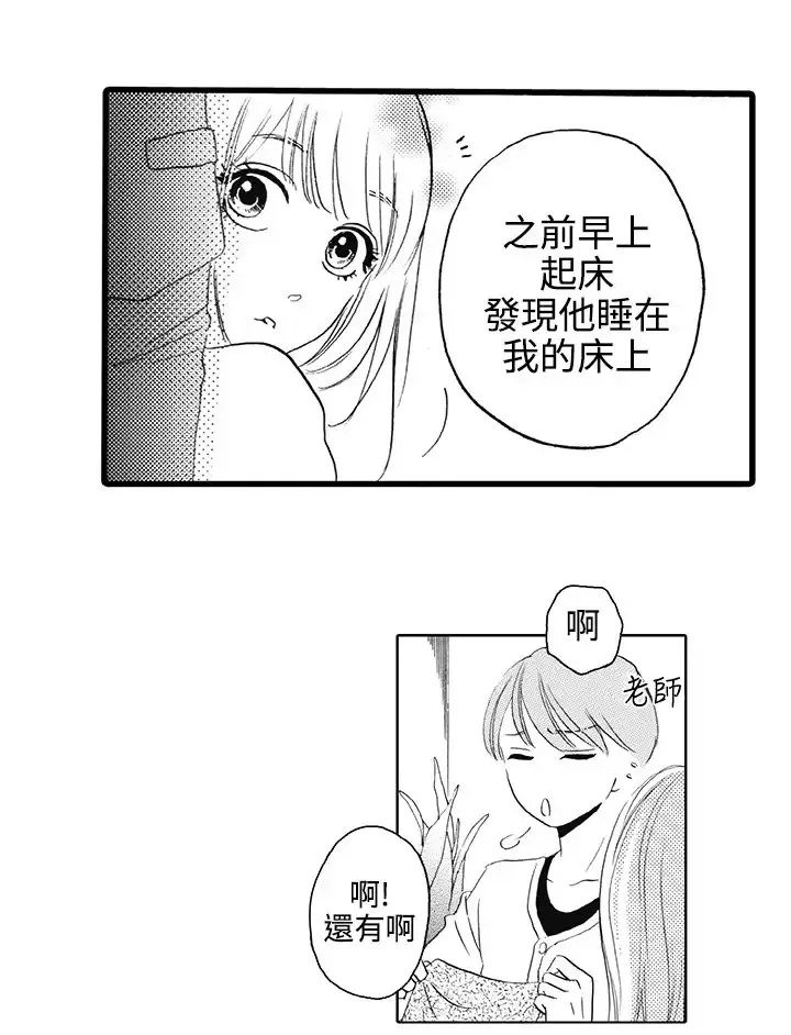 拜托请爱我-第7话 - 图片 24