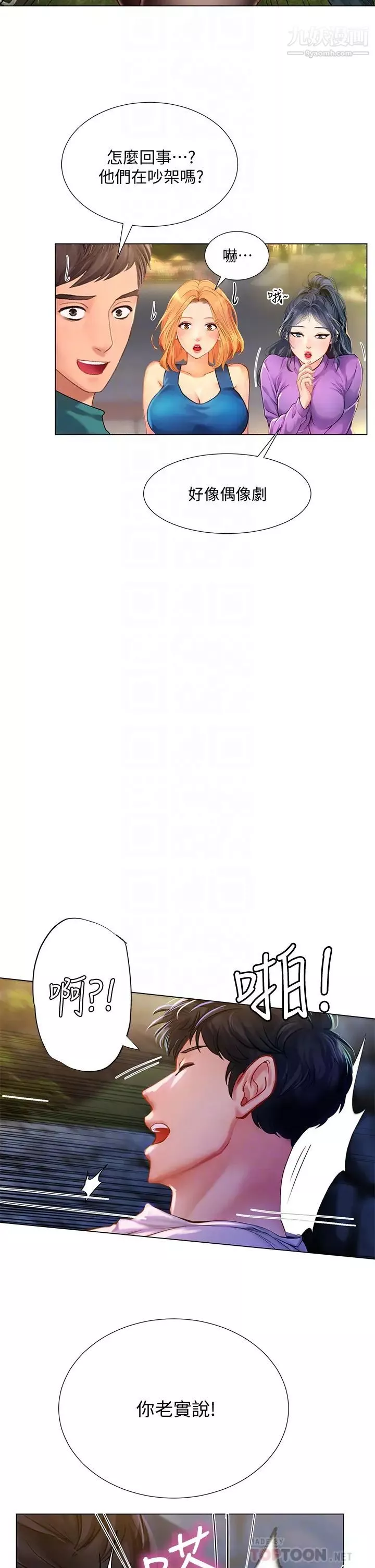 享樂補習街第95話-延珠犀利的提問