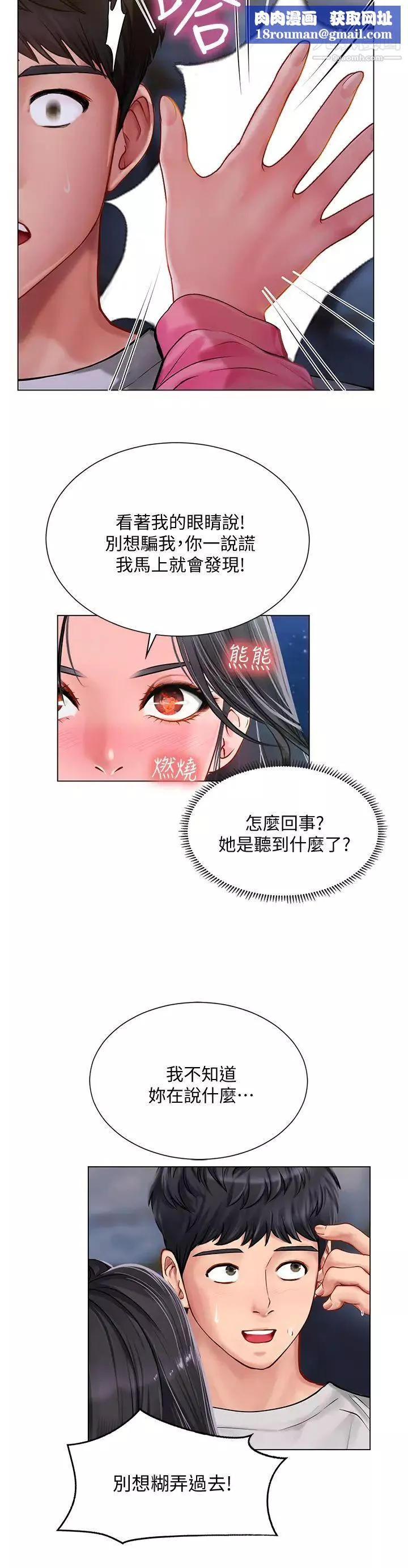 享樂補習街第95話-延珠犀利的提問