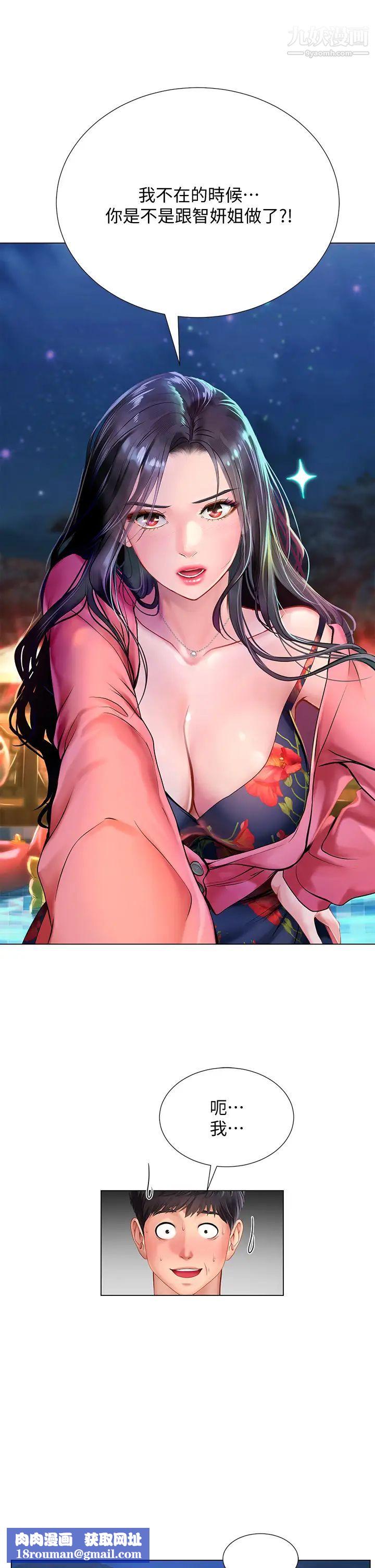 享樂補習街第95話-延珠犀利的提問