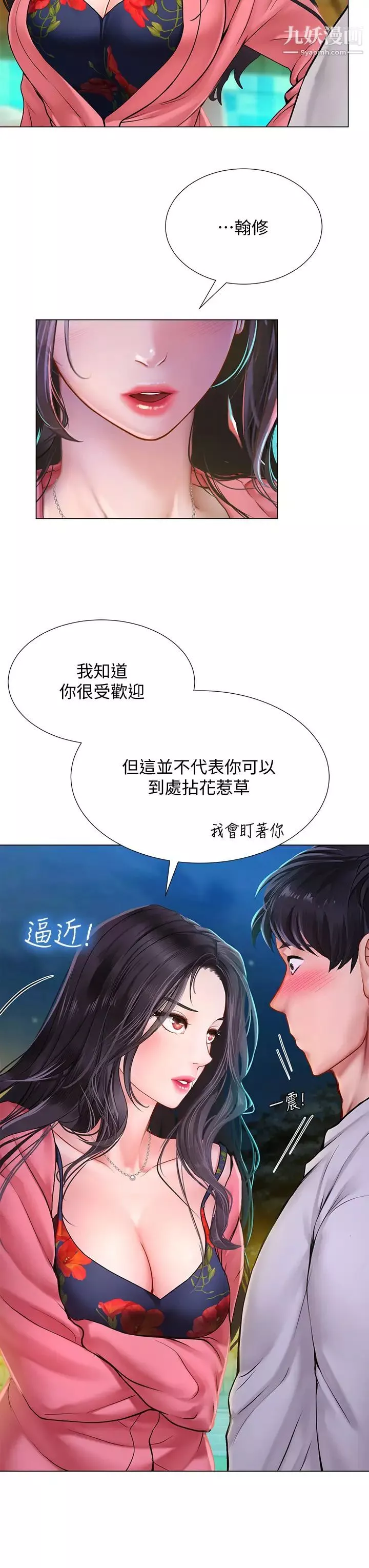 享樂補習街第95話-延珠犀利的提問