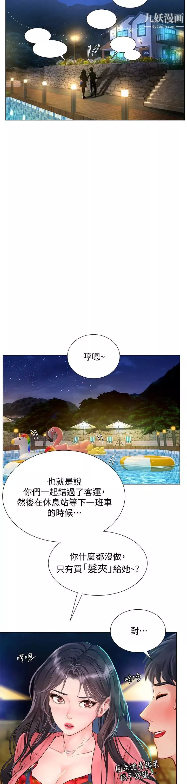 享乐补习街-第95话-延珠犀利的提问 - 图片 21
