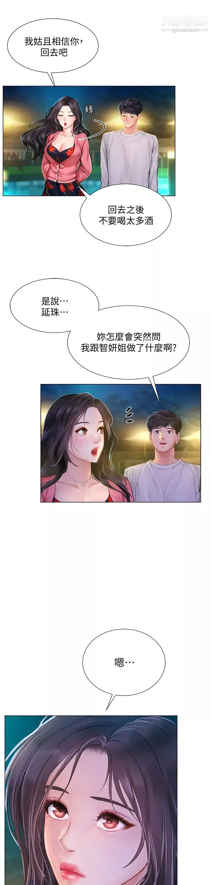 享樂補習街第95話-延珠犀利的提問