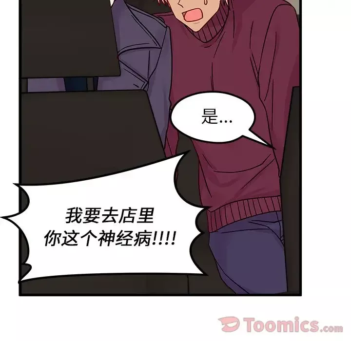 恋爱攻略-第8章 - 图片 97