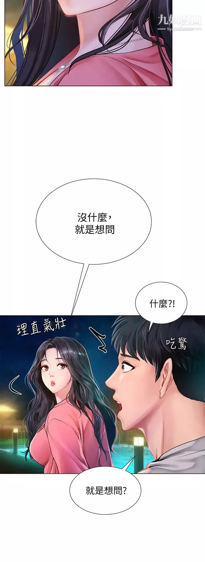 享乐补习街-第95话-延珠犀利的提问 - 图片 24