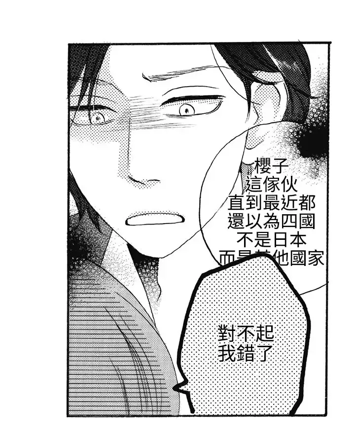 拜托请爱我-第7话 - 图片 28