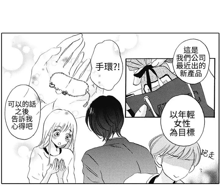拜托请爱我-第7话 - 图片 30
