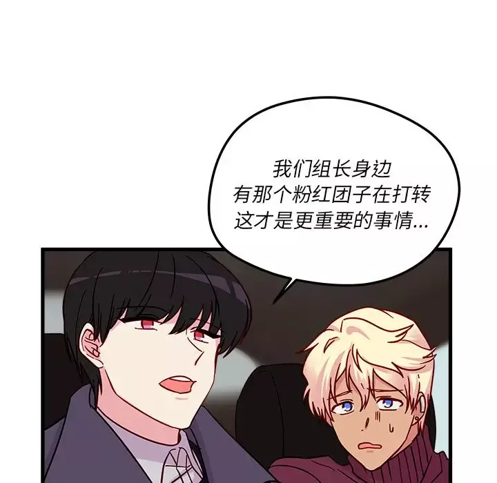 恋爱攻略-第8章 - 图片 101
