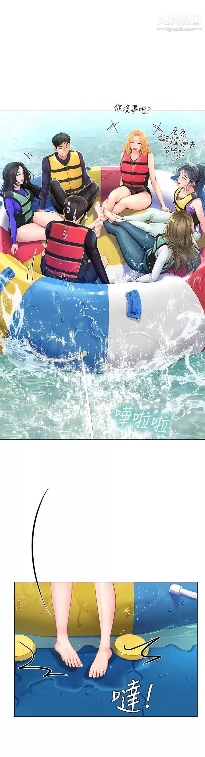 享樂補習街第95話-延珠犀利的提問