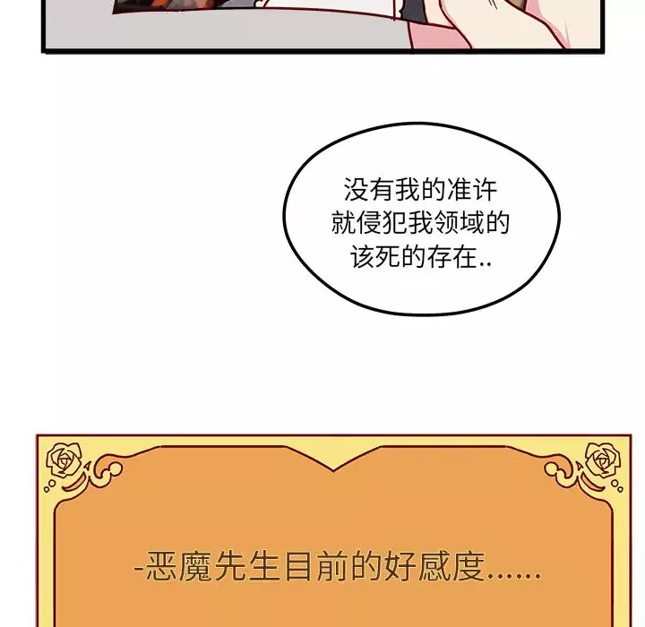 恋爱攻略-第8章 - 图片 104