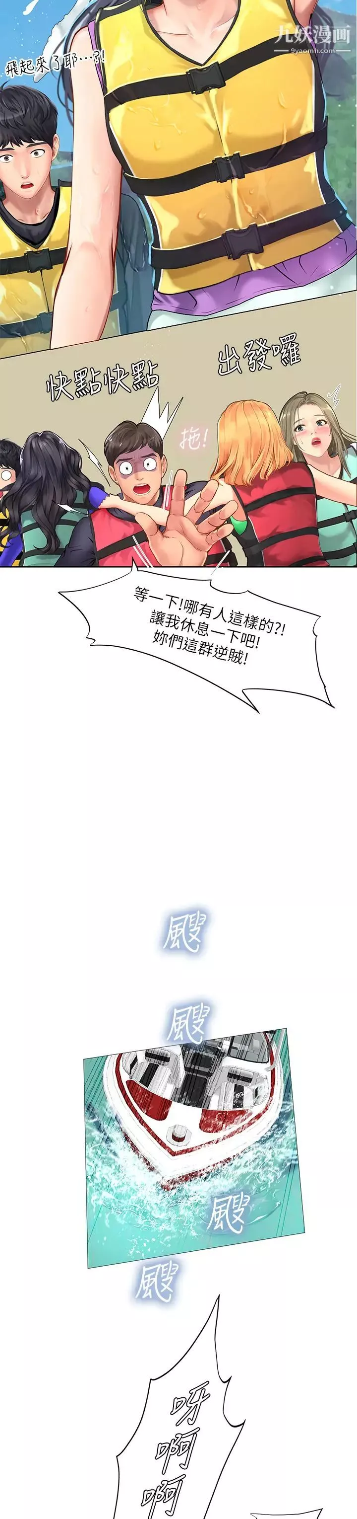 享樂補習街第95話-延珠犀利的提問