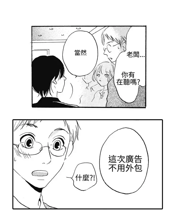 拜托请爱我第7话