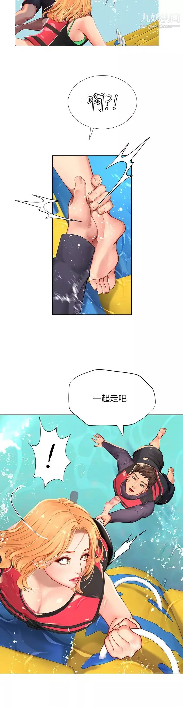 享樂補習街第95話-延珠犀利的提問