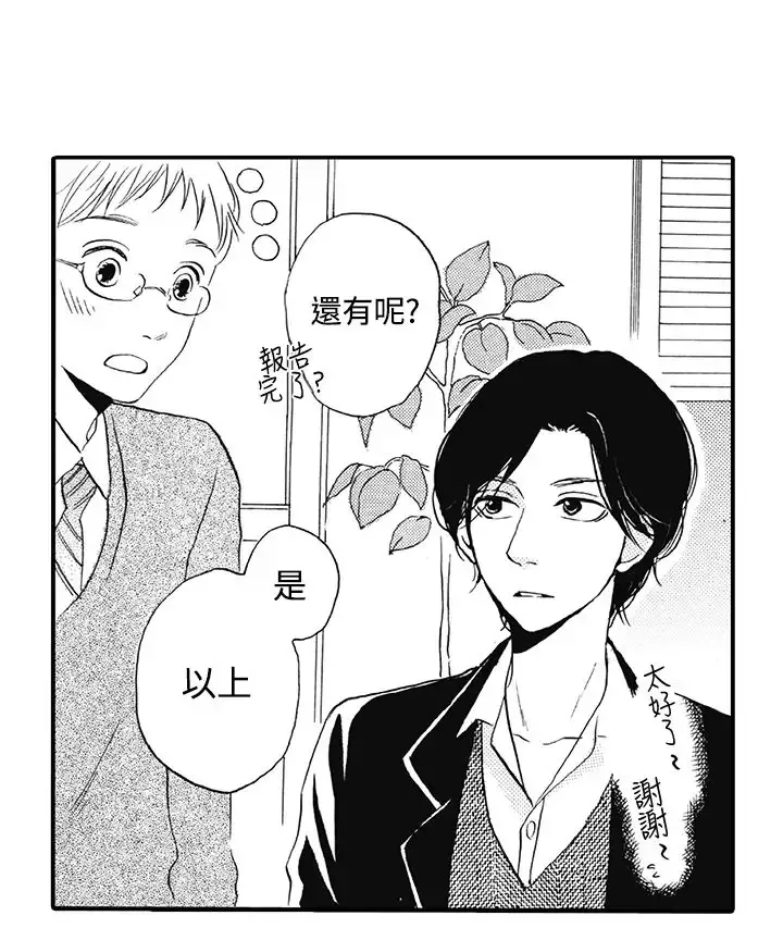 拜托请爱我-第7话 - 图片 41