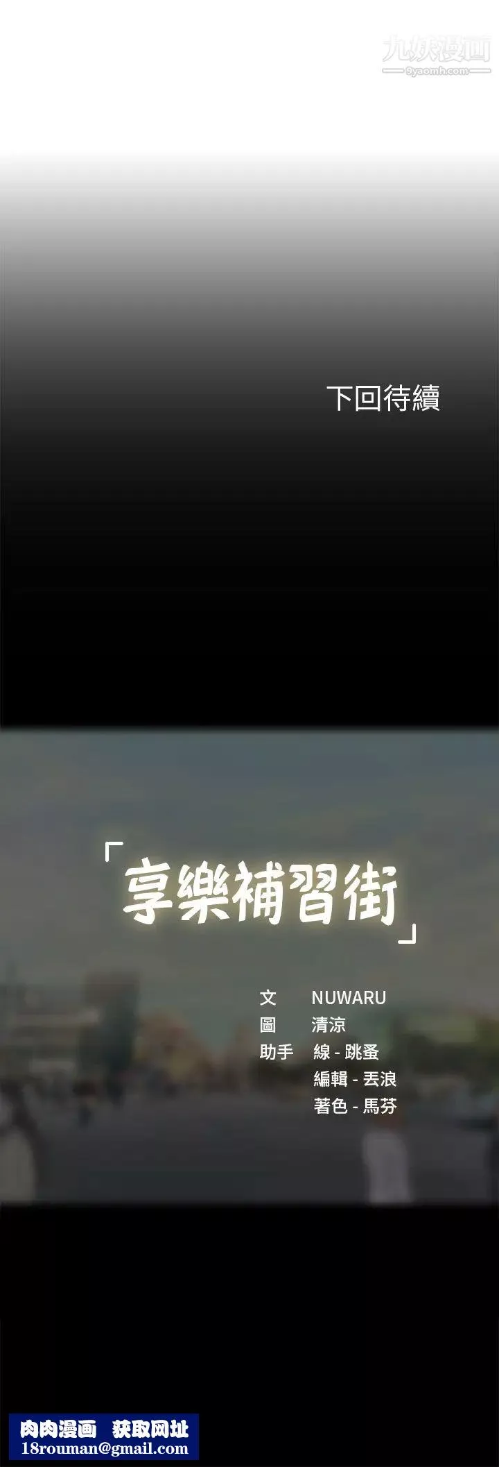 享樂補習街第95話-延珠犀利的提問