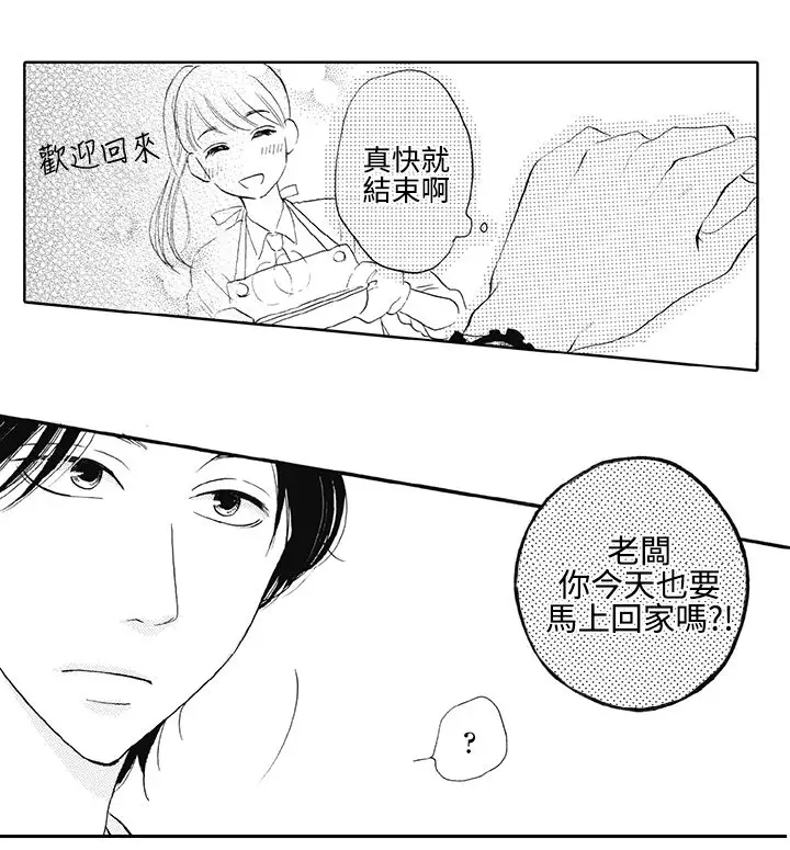 拜托请爱我第7话