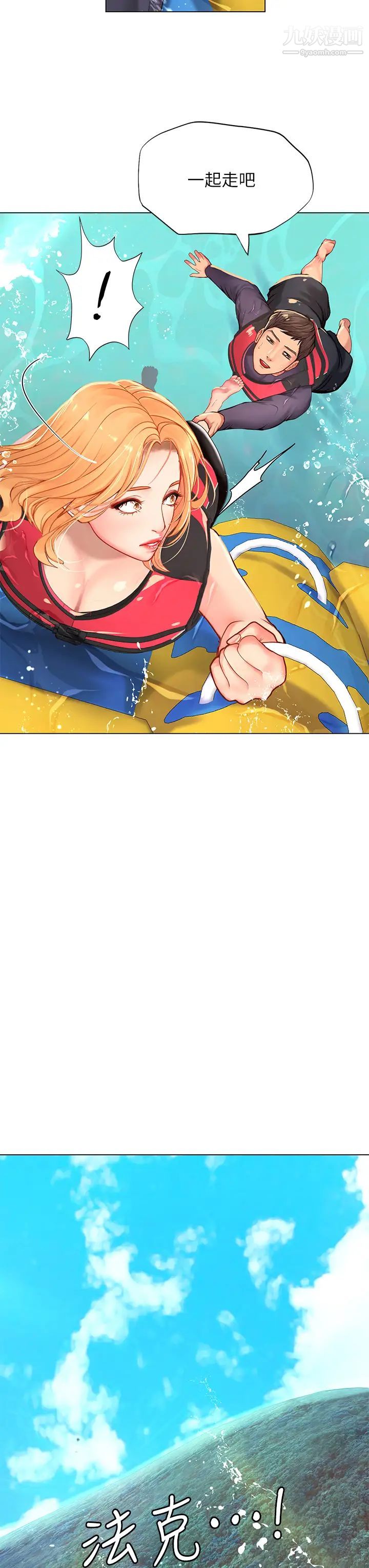 享乐补习街第96话-你应该还没要睡吧?