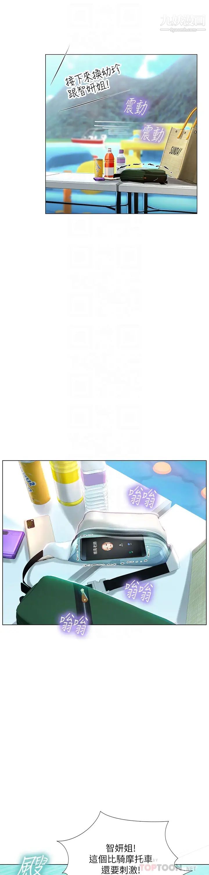 享樂補習街第96話-你應該還沒要睡吧?