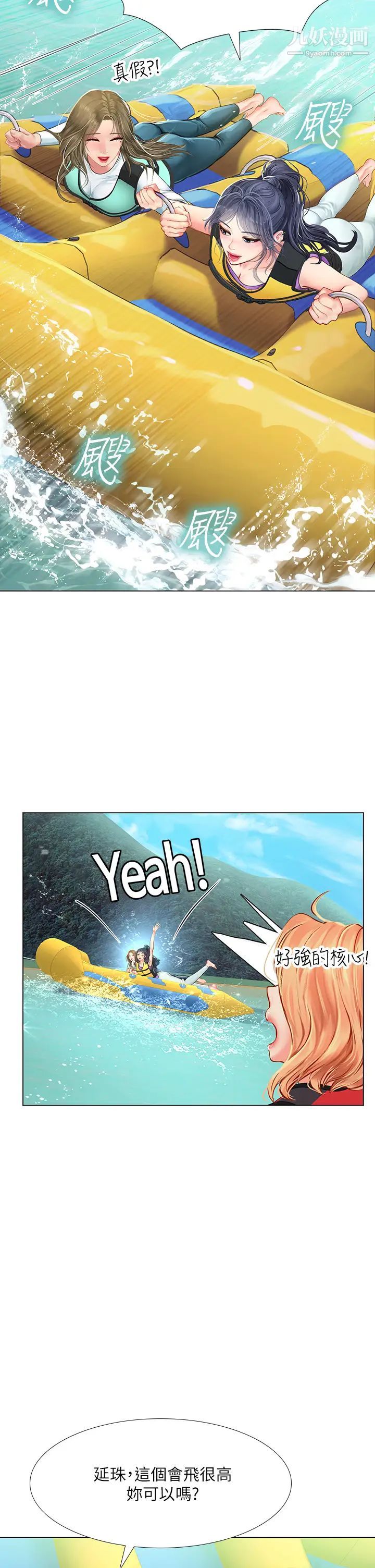 享樂補習街第96話-你應該還沒要睡吧?