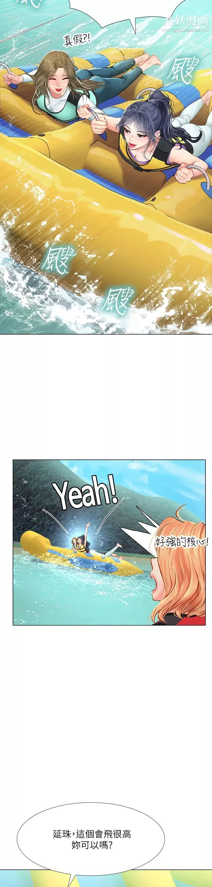 享乐补习街-第96话-你应该还没要睡吧? - 图片 7