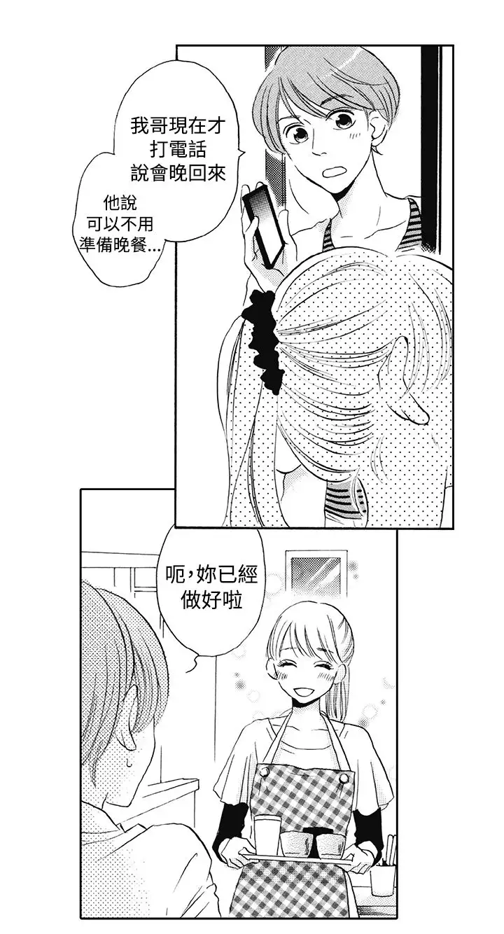 拜托请爱我第8话