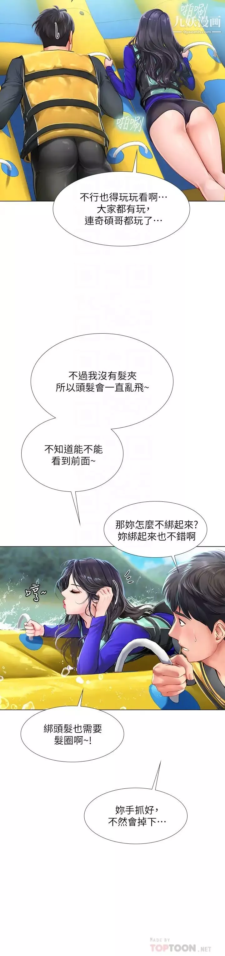 享乐补习街-第96话-你应该还没要睡吧? - 图片 8