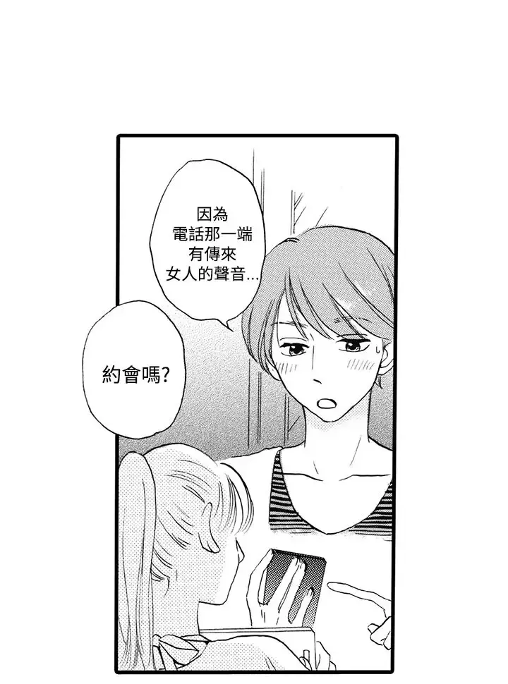 拜托请爱我-第8话 - 图片 6