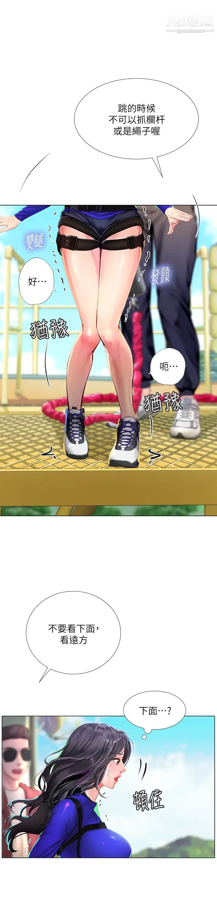 享樂補習街第96話-你應該還沒要睡吧?