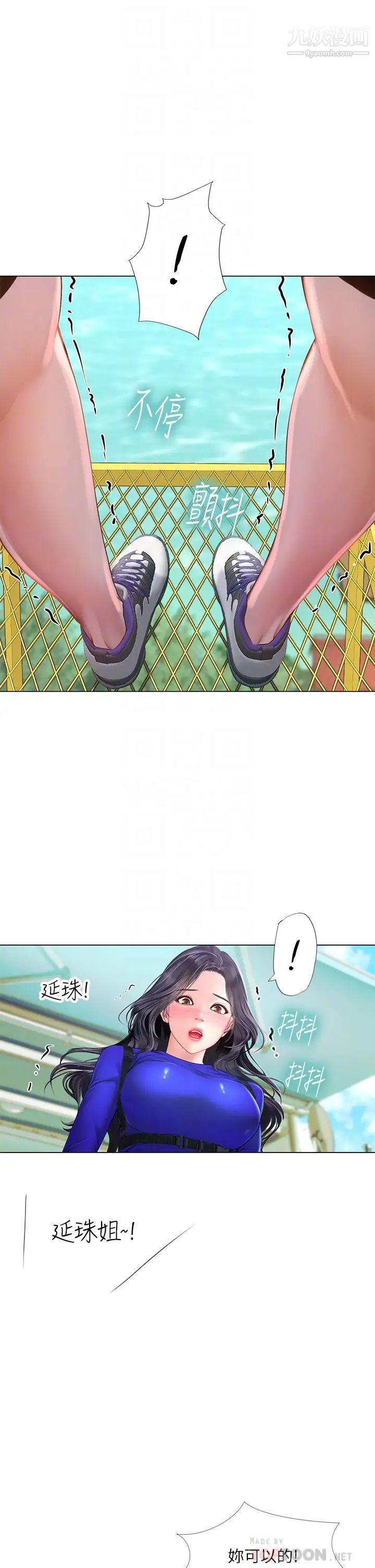 享樂補習街第96話-你應該還沒要睡吧?