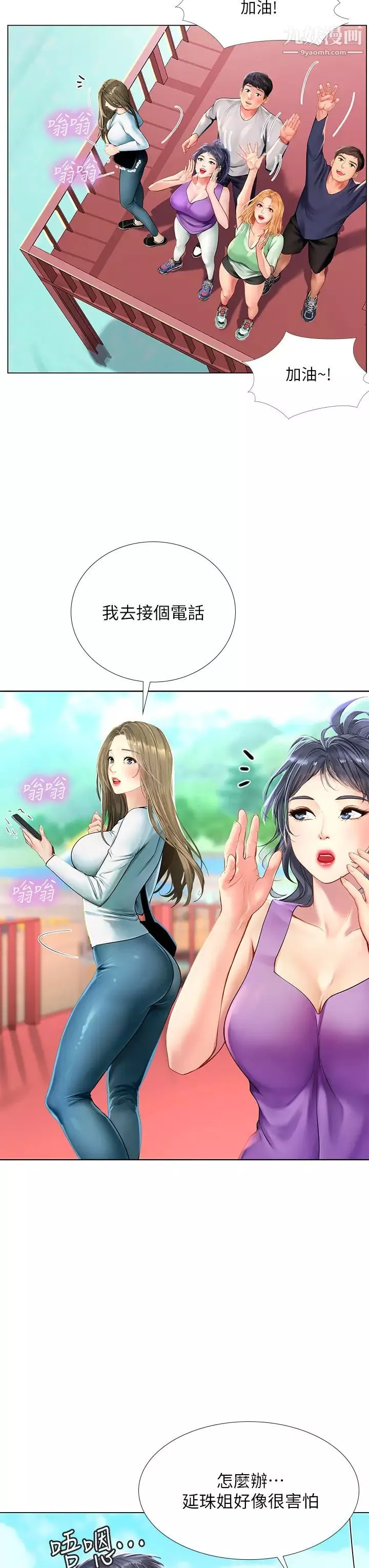 享乐补习街-第96话-你应该还没要睡吧? - 图片 13