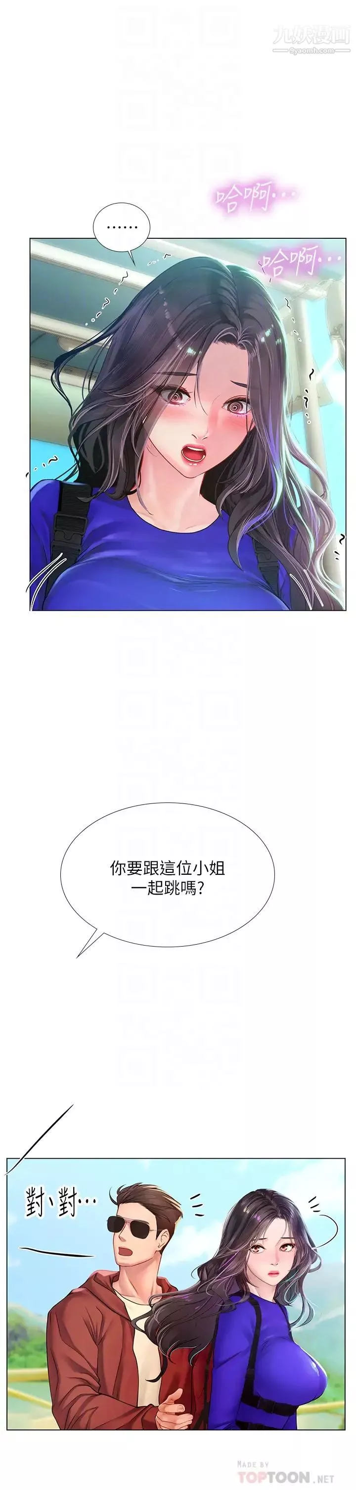 享乐补习街-第96话-你应该还没要睡吧? - 图片 16