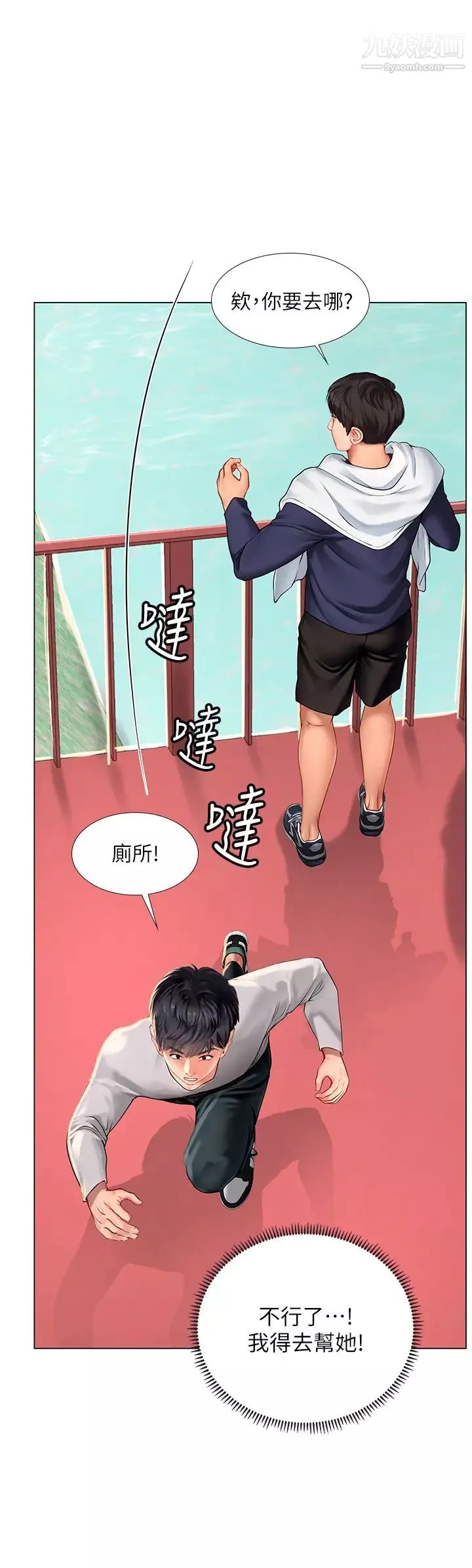 享乐补习街-第96话-你应该还没要睡吧? - 图片 15