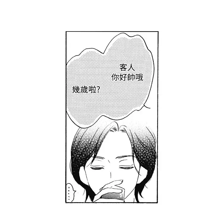 拜托请爱我第8话