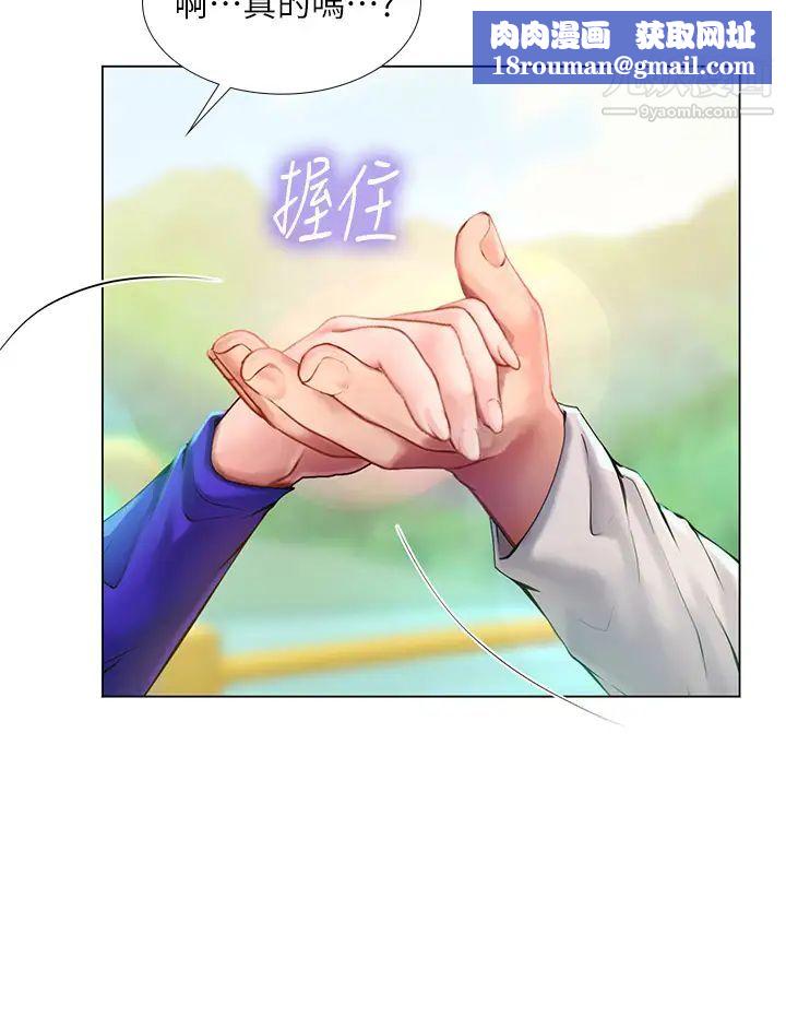 享樂補習街第96話-你應該還沒要睡吧?