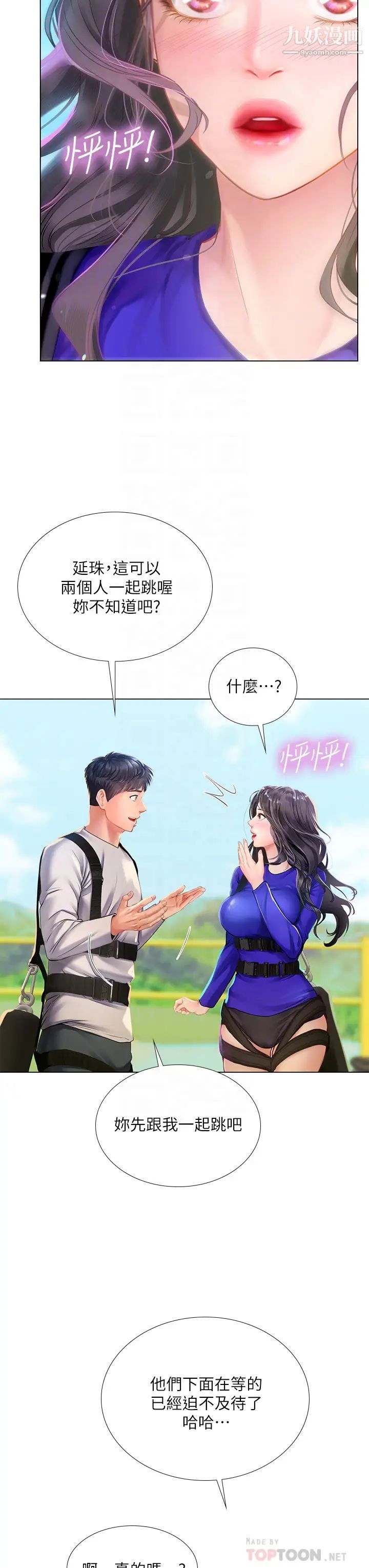 享樂補習街第96話-你應該還沒要睡吧?