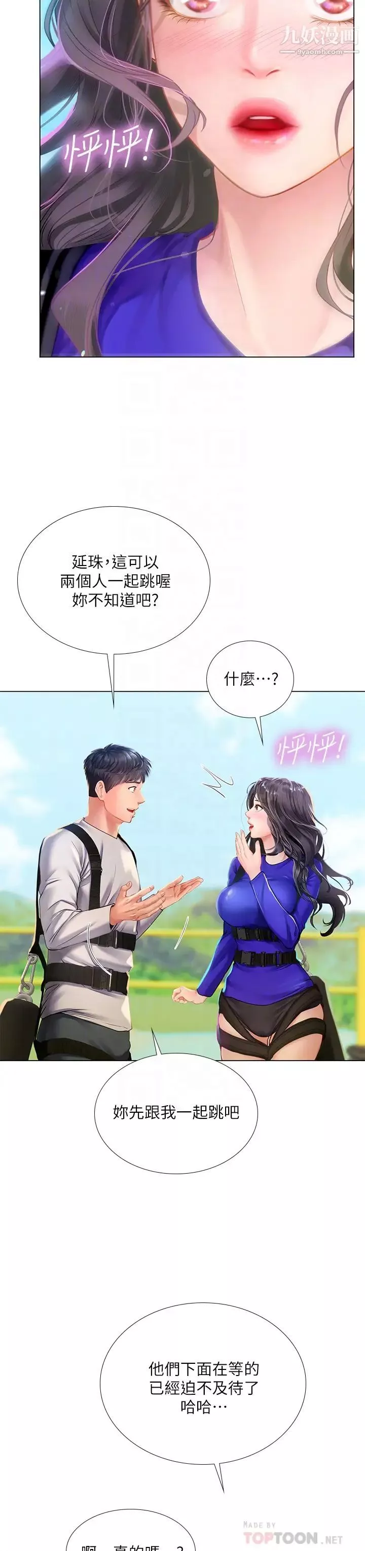 享樂補習街第96話-你應該還沒要睡吧?