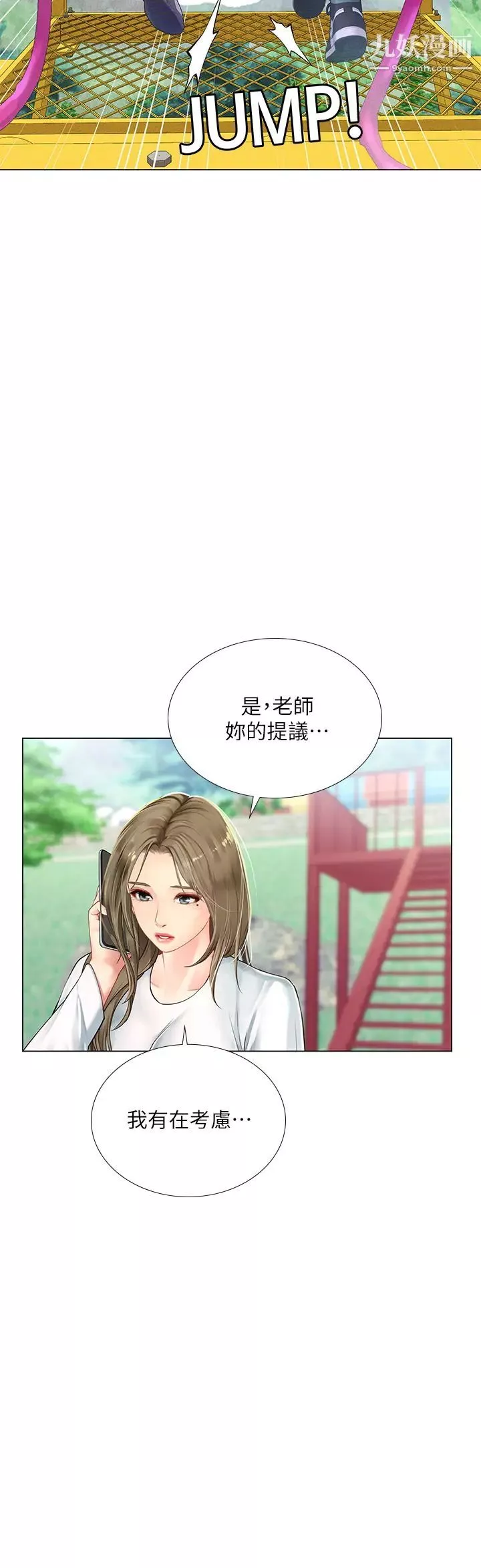 享樂補習街第96話-你應該還沒要睡吧?