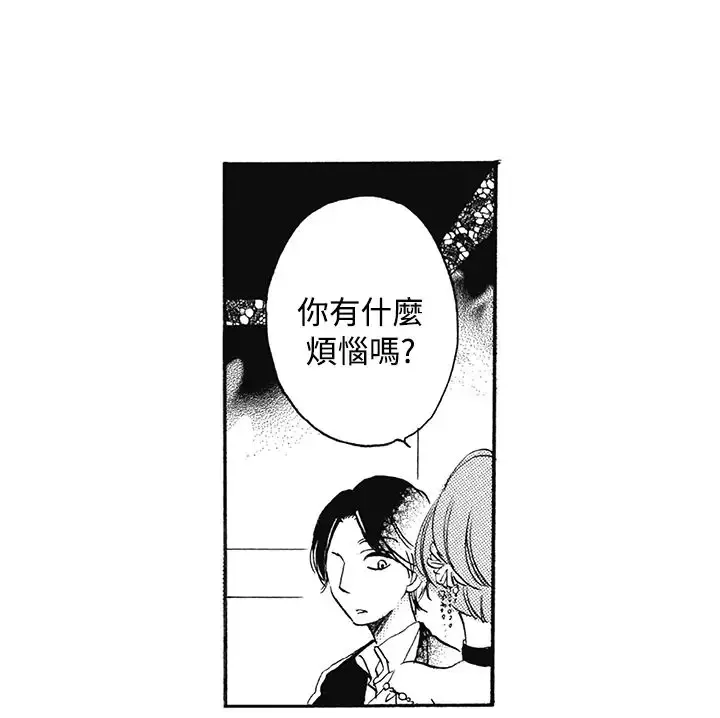 拜托请爱我-第8话 - 图片 16