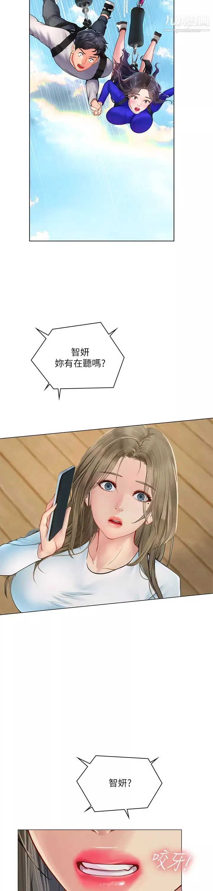 享樂補習街第96話-你應該還沒要睡吧?