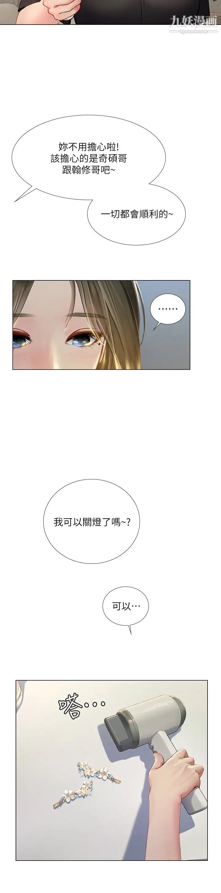 享乐补习街第96话-你应该还没要睡吧?