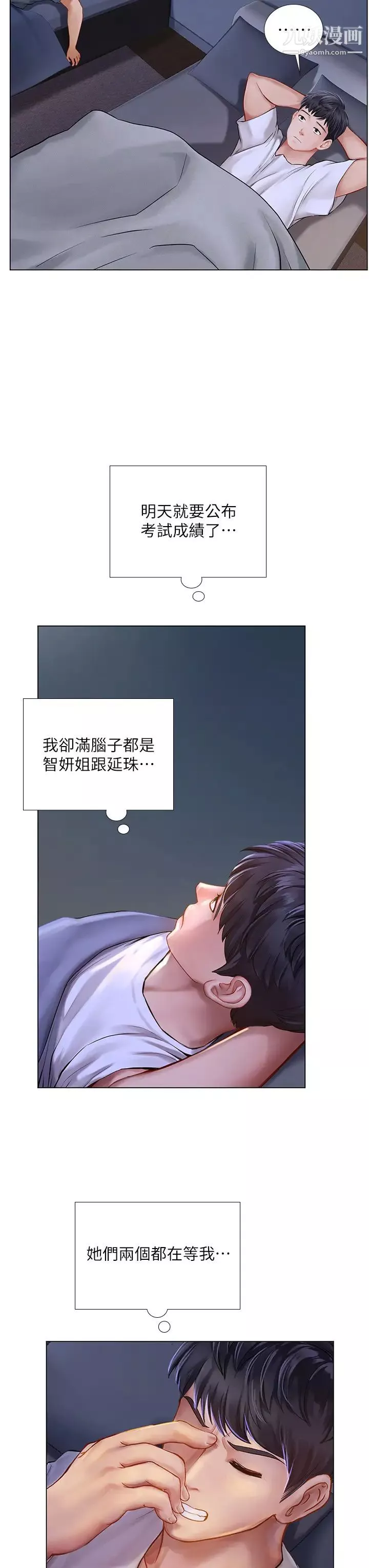 享乐补习街-第96话-你应该还没要睡吧? - 图片 30