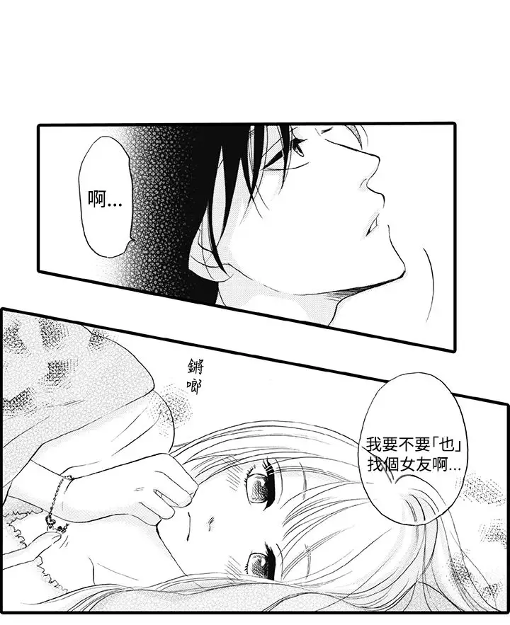 拜托请爱我第8话