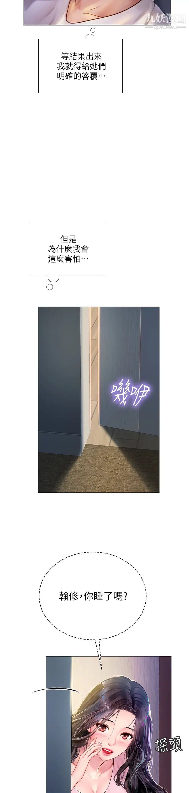 享樂補習街第96話-你應該還沒要睡吧?