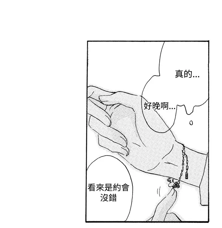 拜托请爱我第8话