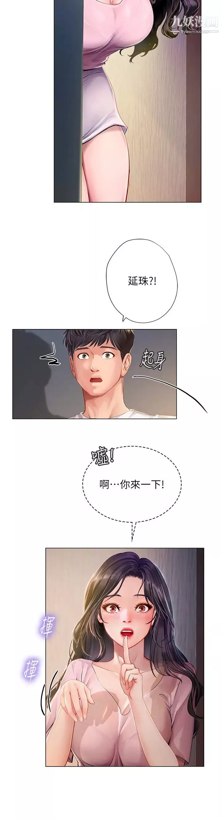 享乐补习街-第96话-你应该还没要睡吧? - 图片 32
