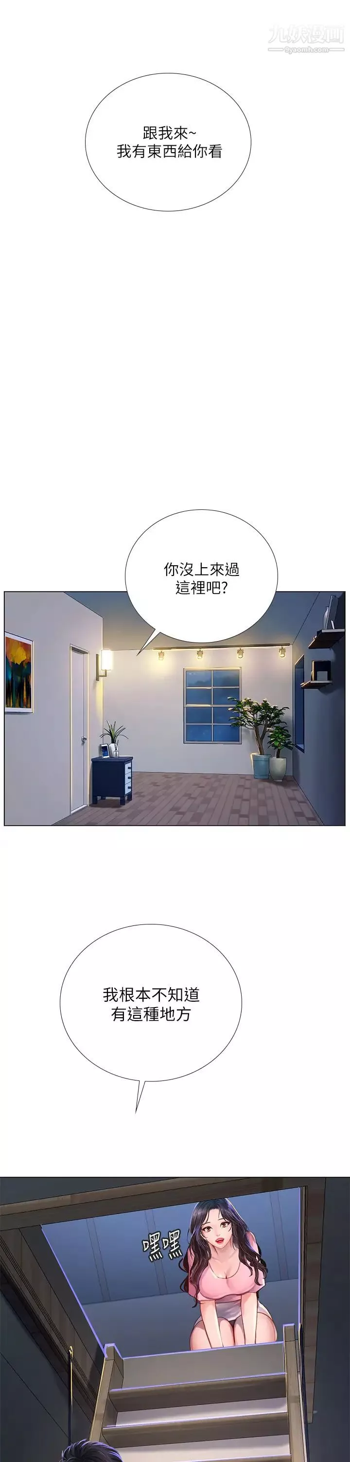 享樂補習街第96話-你應該還沒要睡吧?