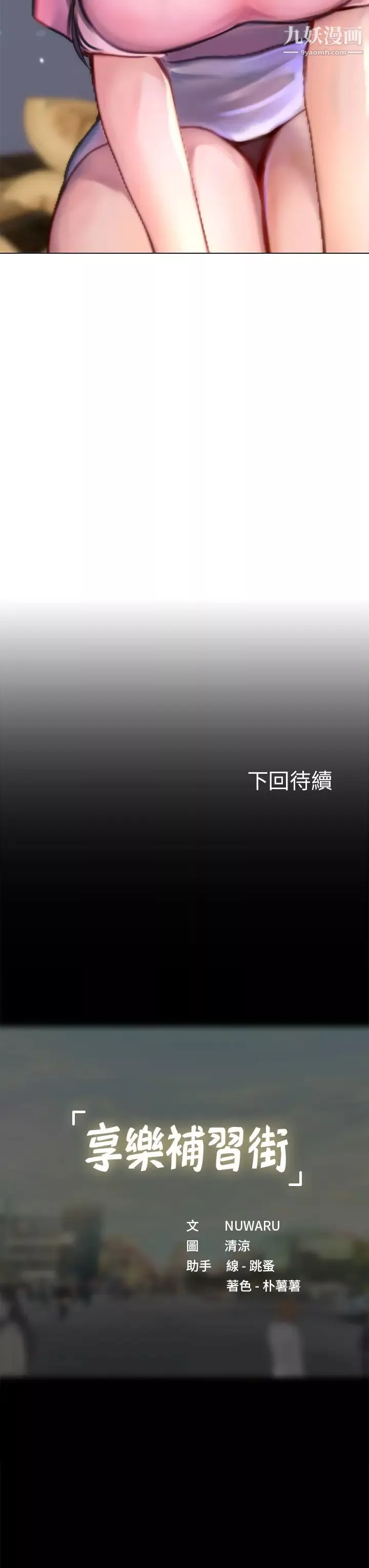 享樂補習街第96話-你應該還沒要睡吧?