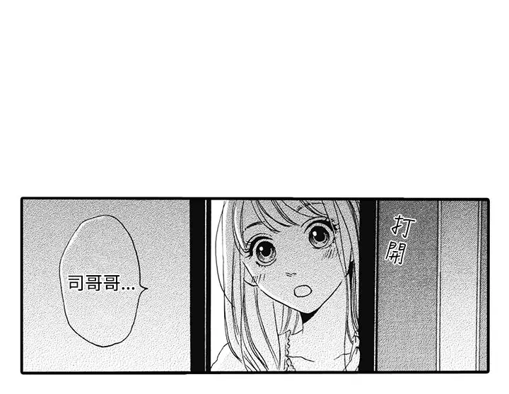 拜托请爱我第8话