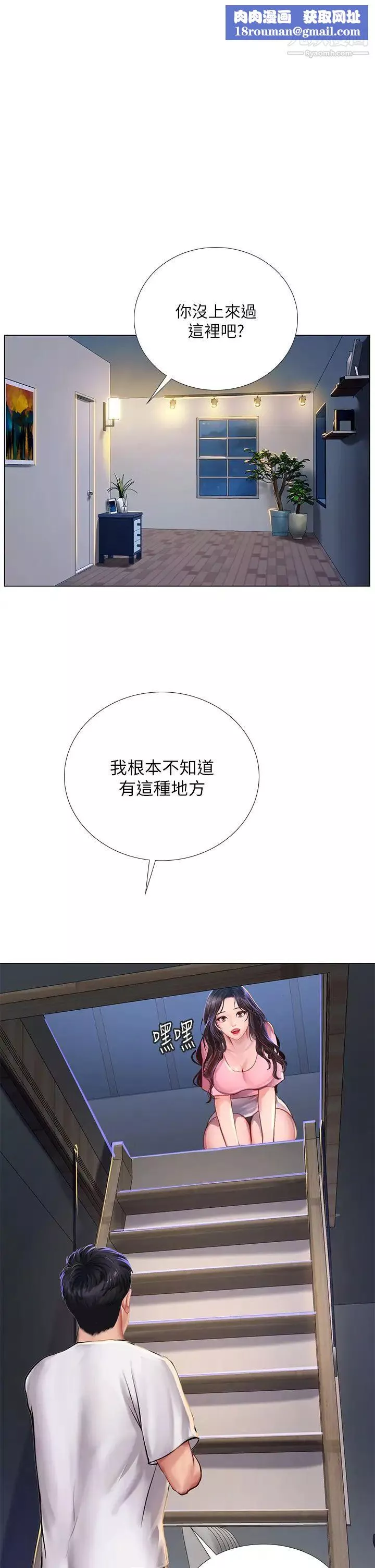 享樂補習街第97話-延珠可愛的告白